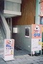 平川歯科