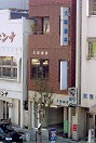 犬塚歯科
